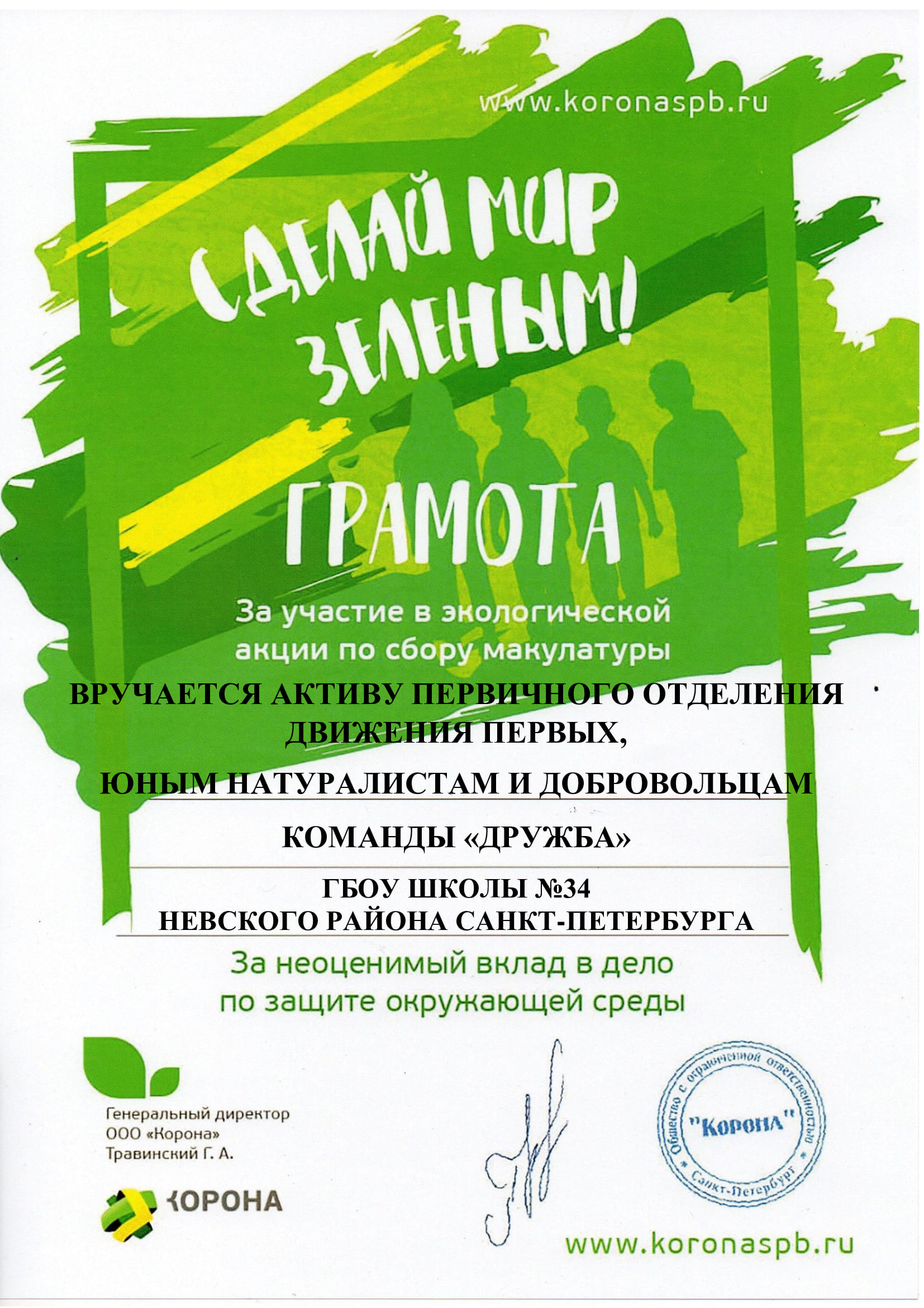 ГРАМОТА ПО СБОРУ МАКУЛАТУРЫ