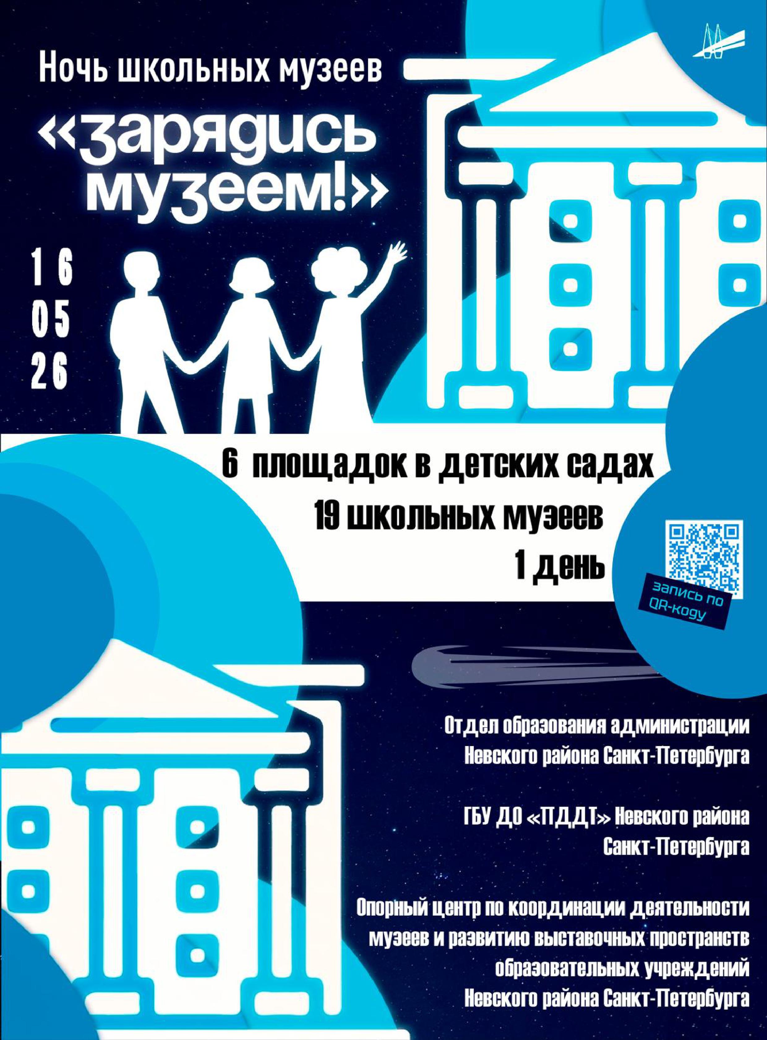 Программа Ночи музеев 2026 517 МБ изображения 0