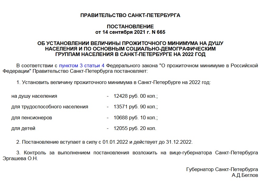 Прожиточный минимум
