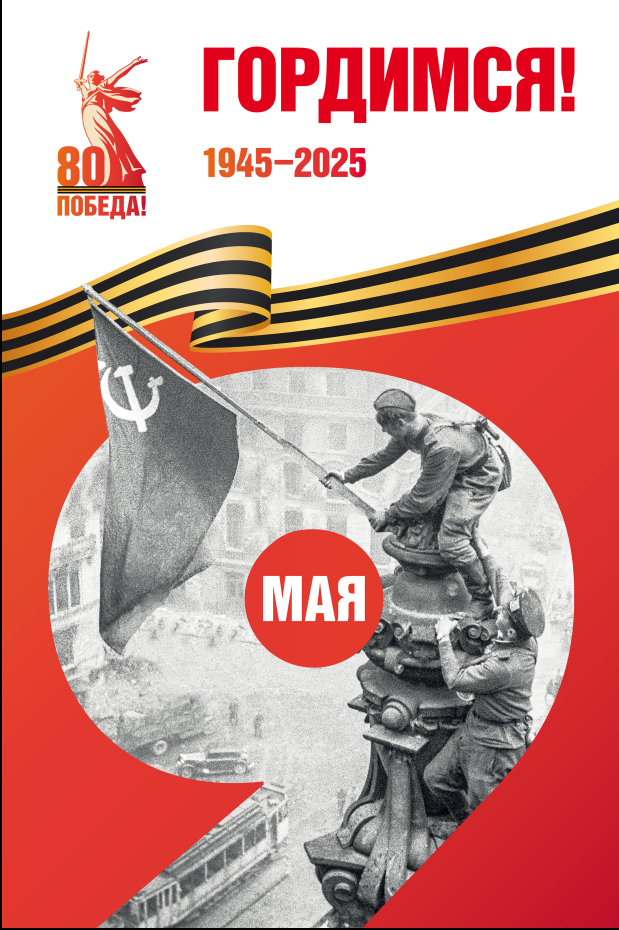 1 победа 80