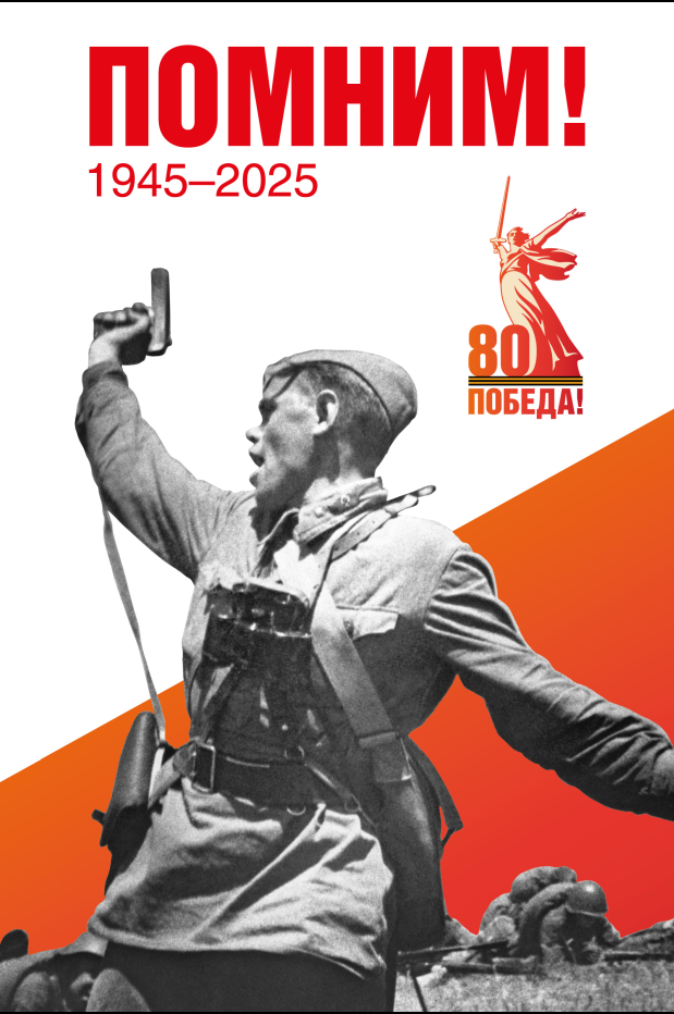 2 победа 80