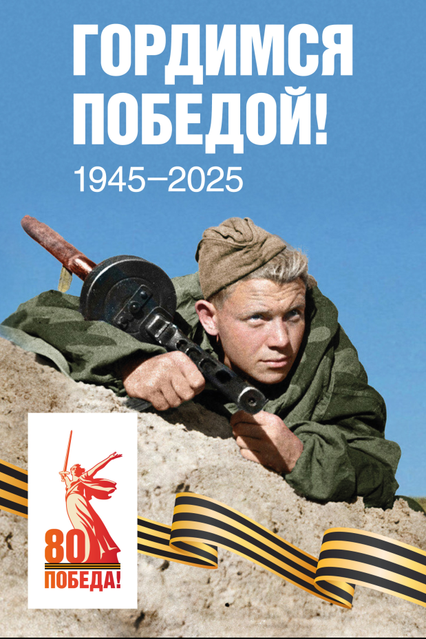 3 победа 80