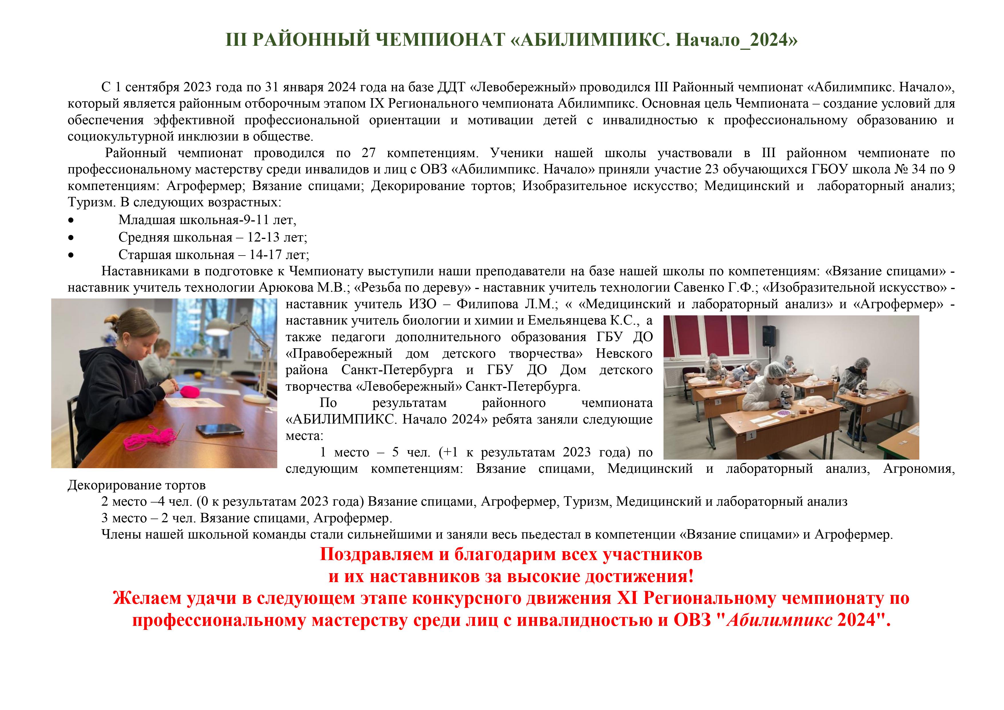III районный чемпионат Абилимпикс Начало 2024