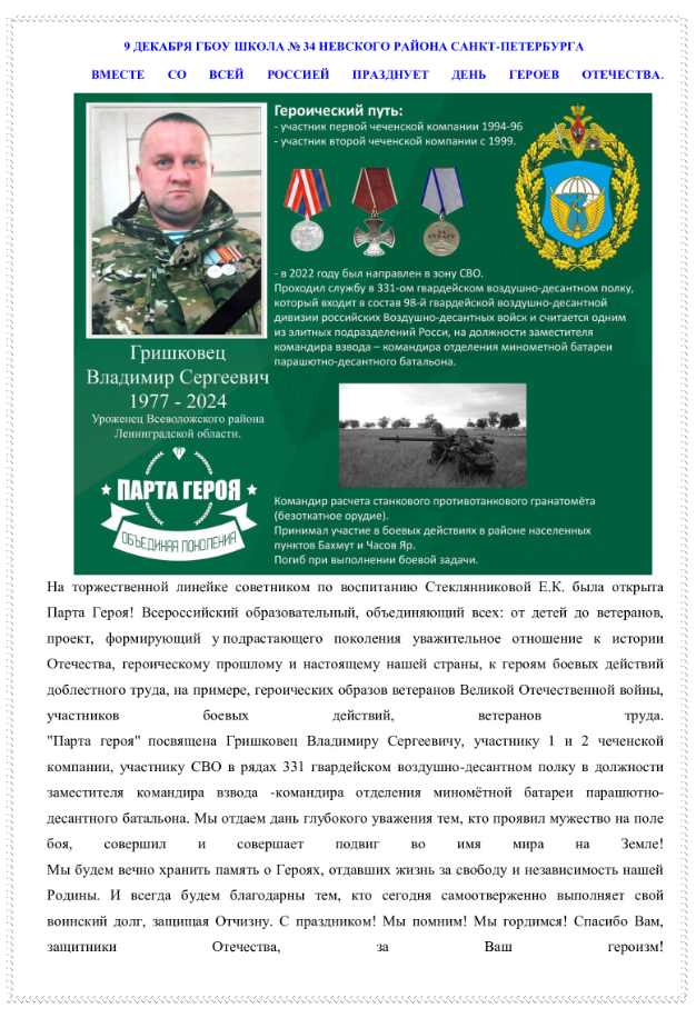 Герой
