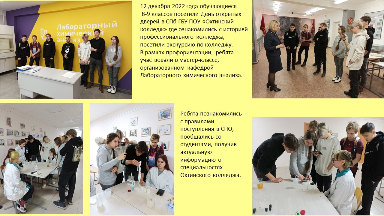 ДОД Охтинский колледж 12.12.2022