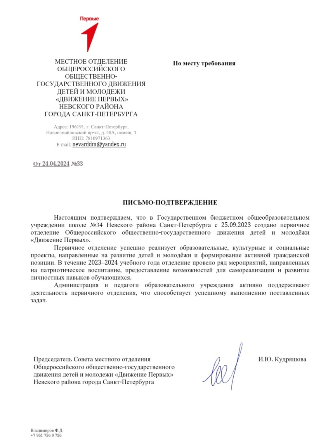 Движение Первых подтверждение 