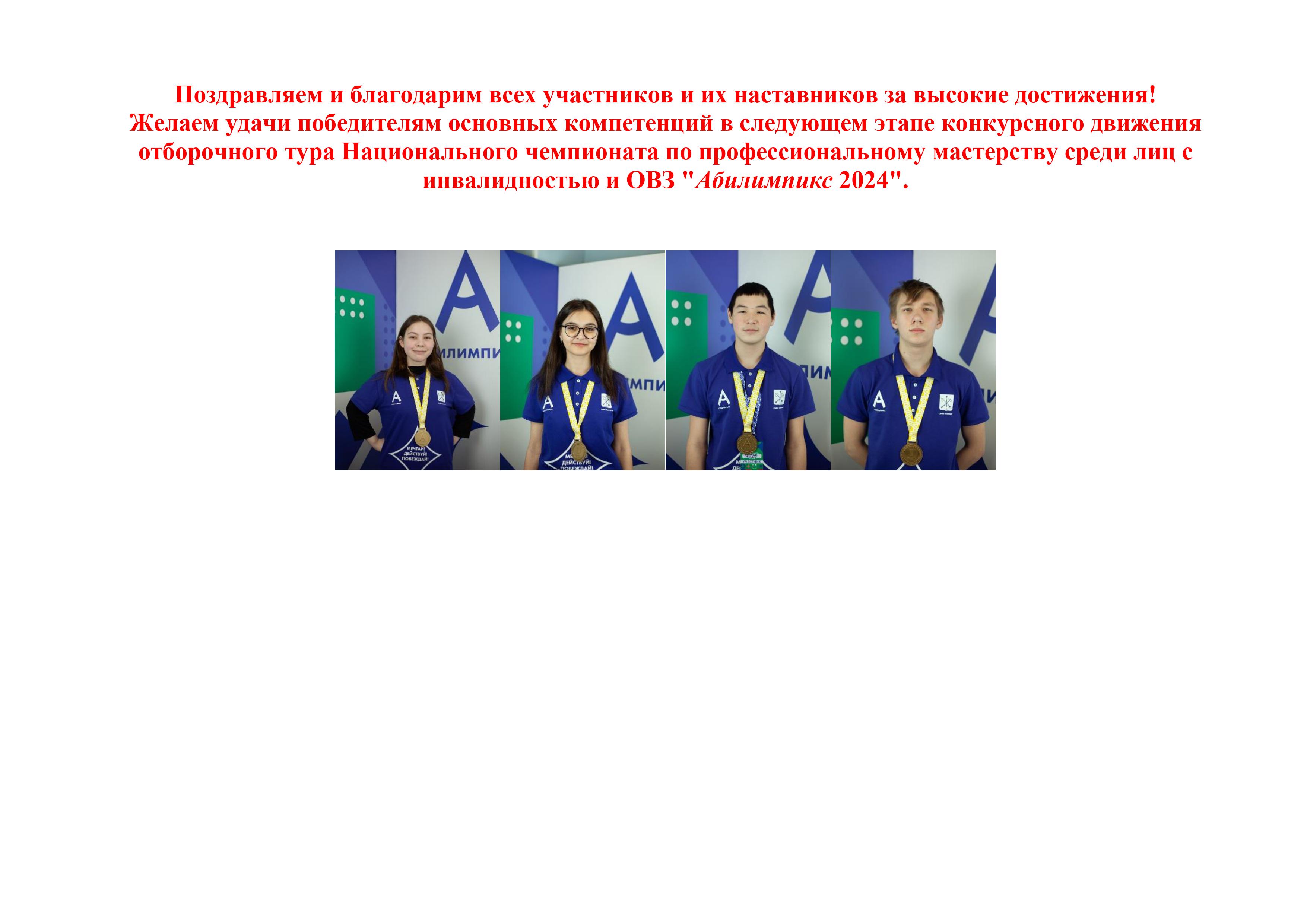 Заметка на сайт Абилимпикс Регион 2024 3
