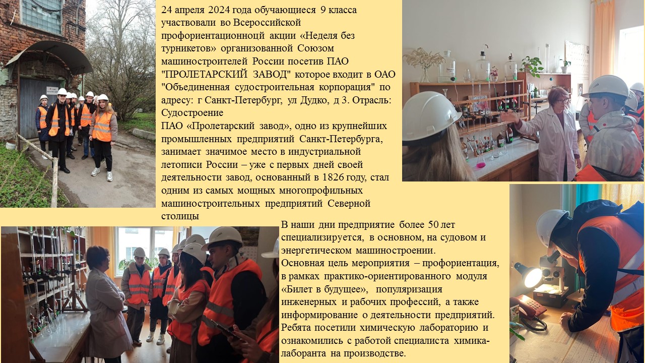 Пролетарский завод 24.04.2024