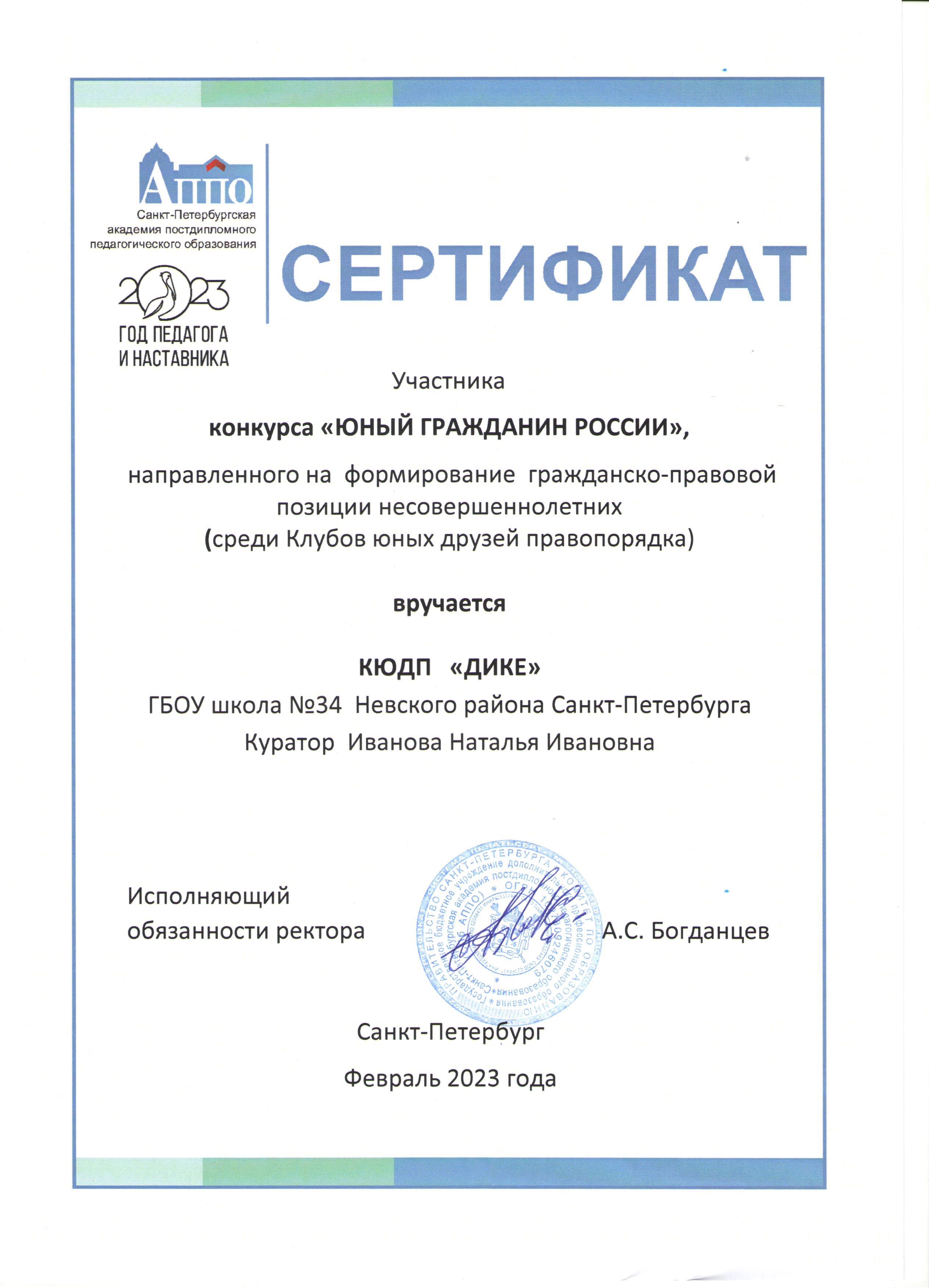 Сертификат участника КЮДП 2023