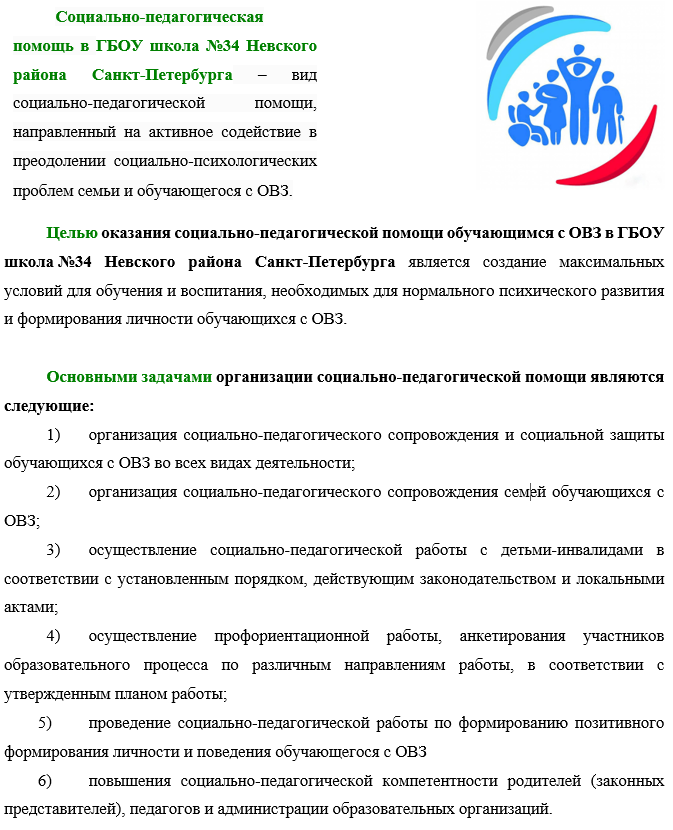 Соц пед