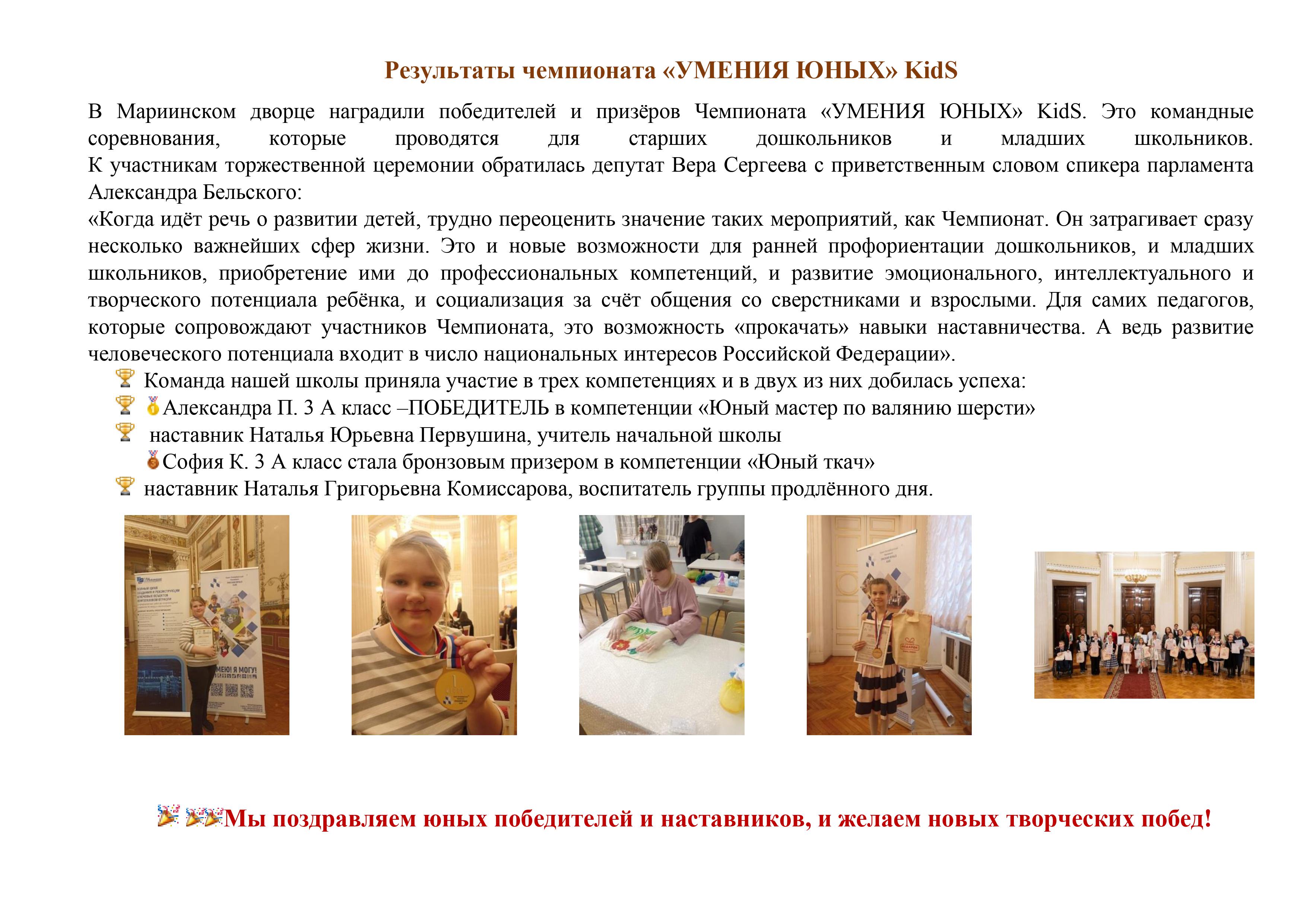 Умение юных 2024