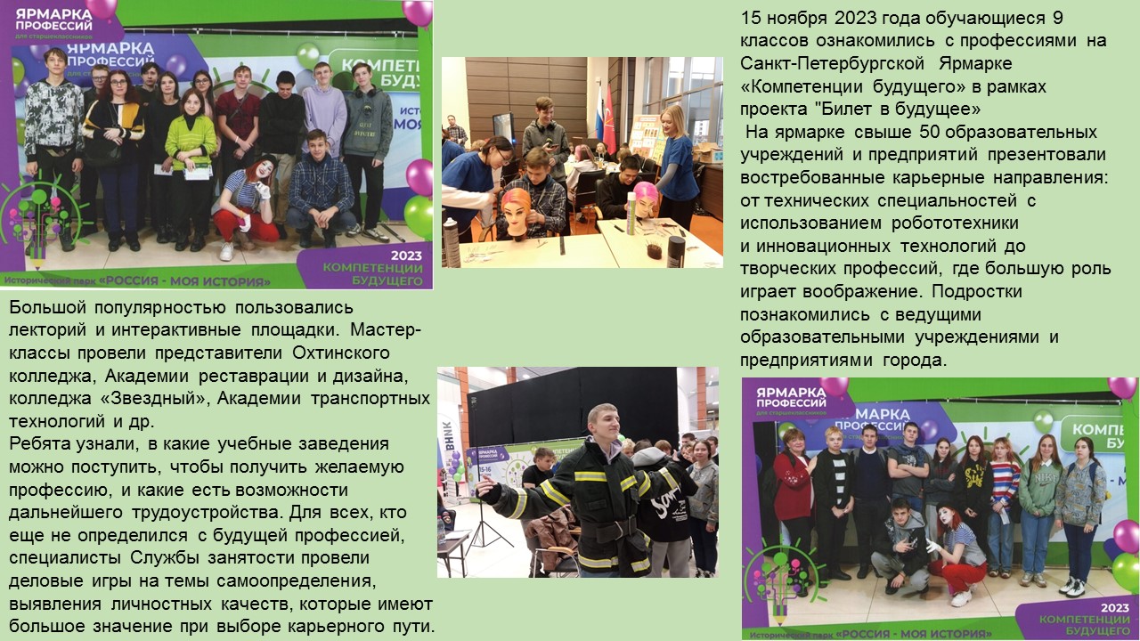 Ярмарка профессий 15.11.23
