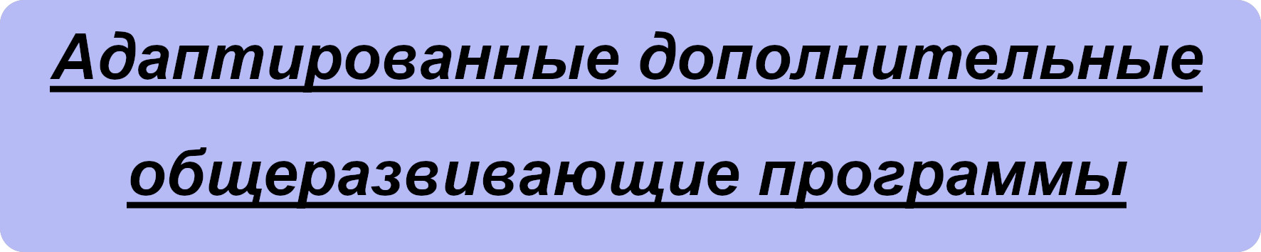 кнопка АДОП