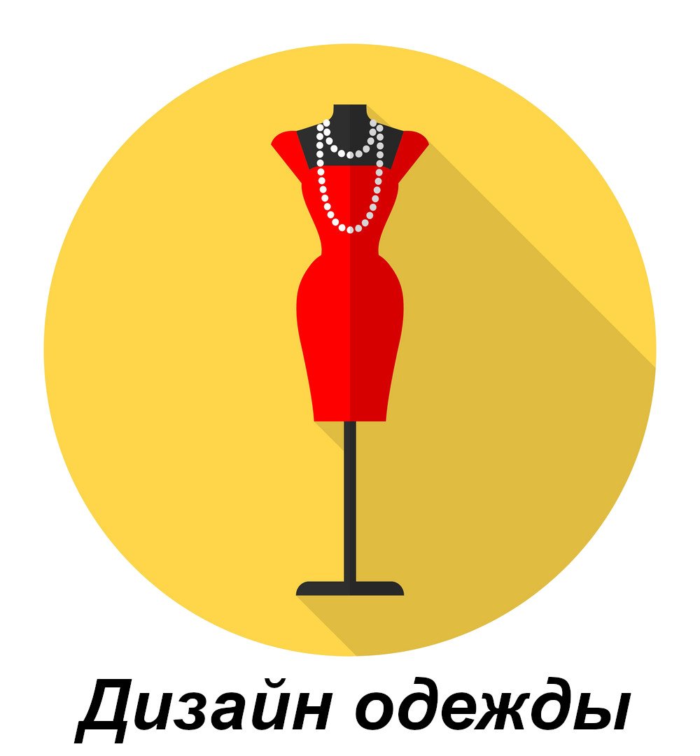 пиктограмма дизайн одежды на сайт