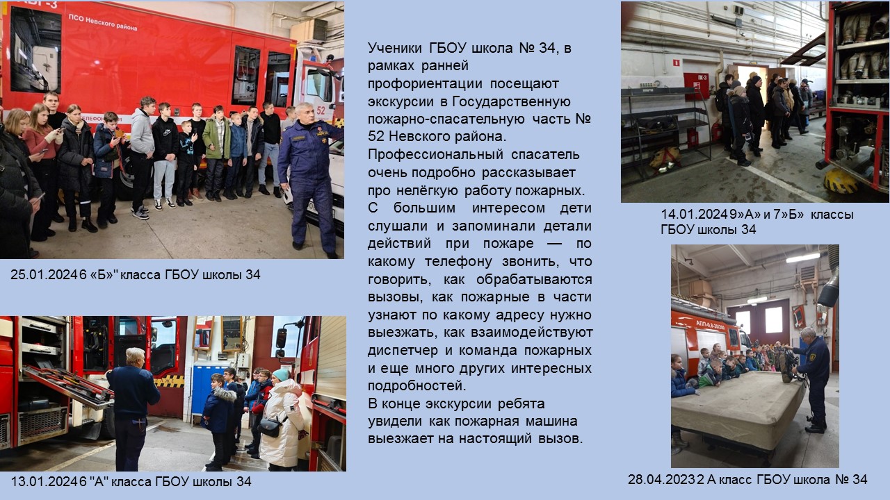 пожарная часть