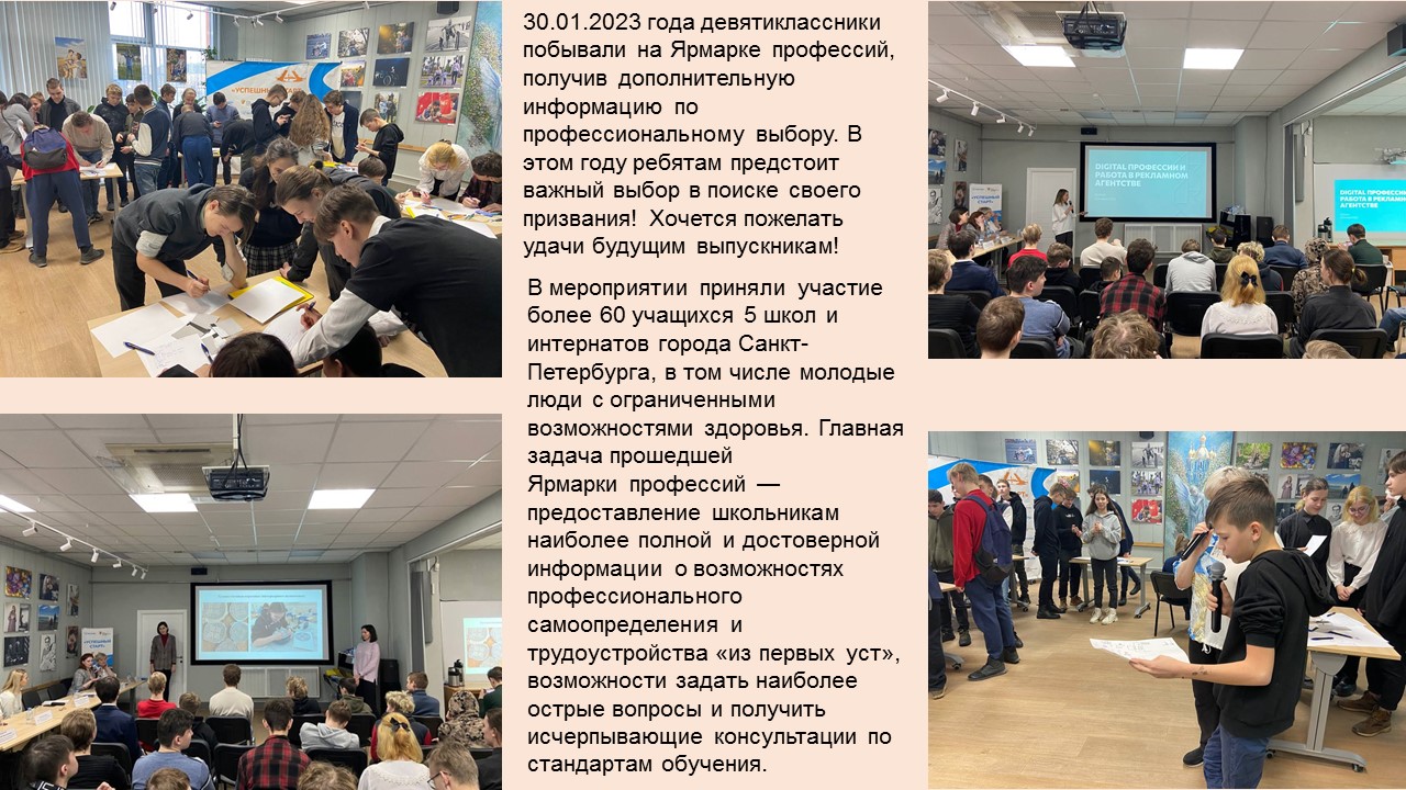 ярмарка профессий 30.01.2023