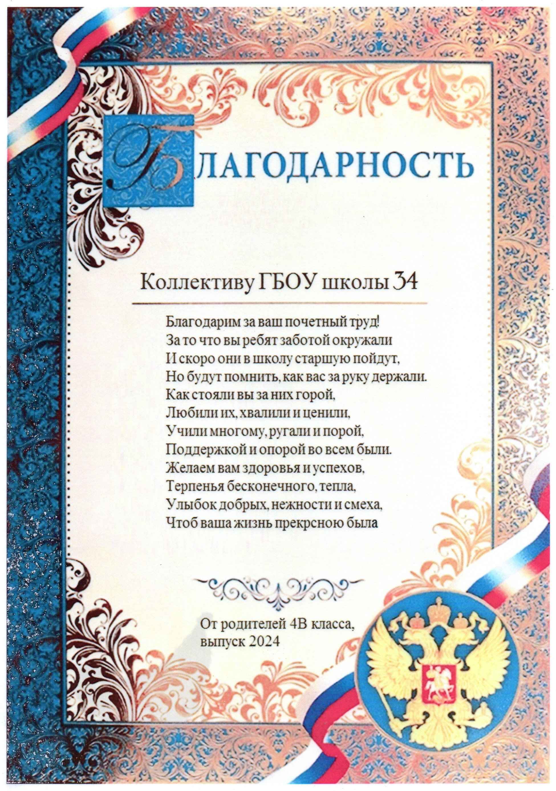 Благодарность 4В 2024
