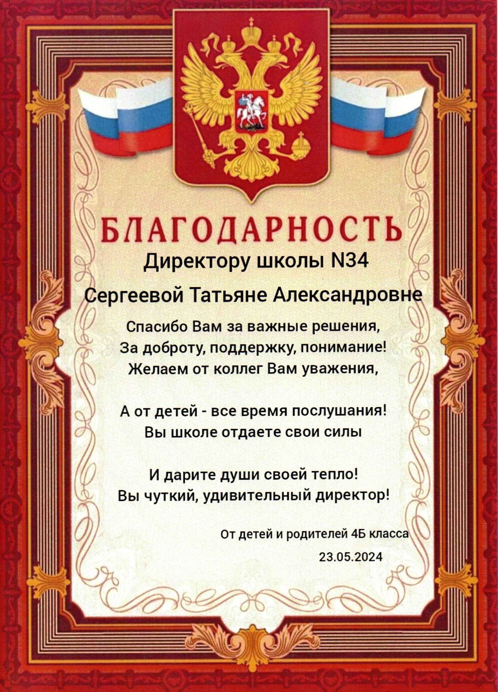 Благодарность 4б 2024